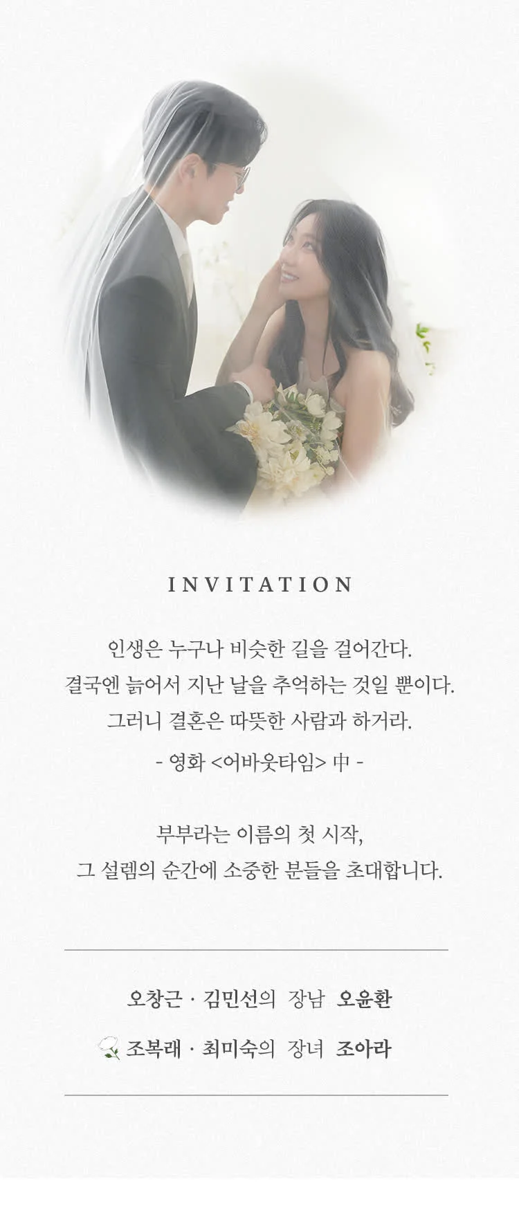 인사말과 혼주 소개