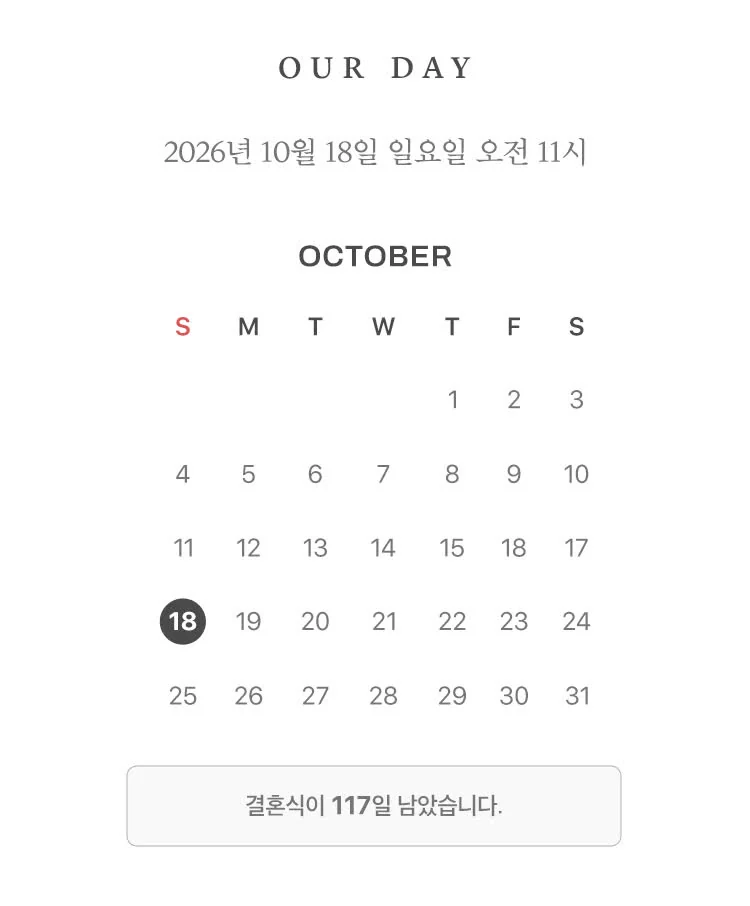 2026년 10월 18일 일요일 오전 11시